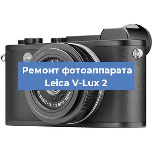 Замена линзы на фотоаппарате Leica V-Lux 2 в Волгограде